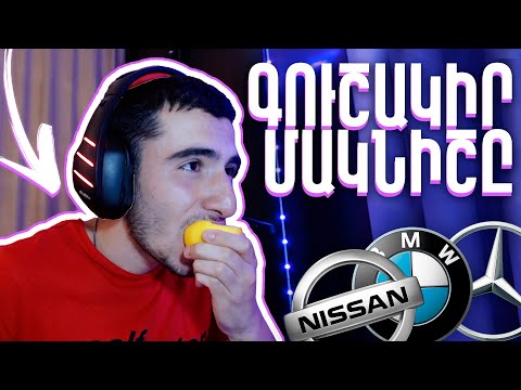 🍋 ՈՒՏՈՒՄ ԵՄ ԼԻՄՈՆ ԵԹԵ ԸՆԿԵՐՈՒՀԻՍ ԳՈՒՇԱԿԻ ՄԱԿՆԻՇԸ․․․ Ով հաղթեց վերջում?
