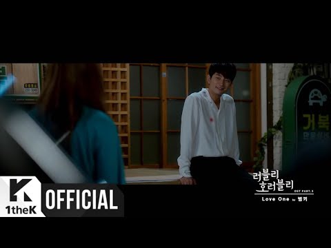 [MV] BUMKEY(범키) _ Love One (Lovely Horribly(러블리 호러블리) OST Part.3)