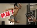 俺の新居?ここはどこ?秘密の場所で超高タンパクカレーを食う!!