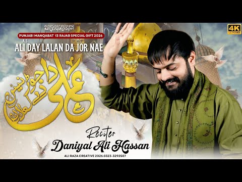Ali Day Lalan Da Jor Nae - Daniyal Ali Hassan - 13 Rajab Viral Manqabat - Haider Haider Records