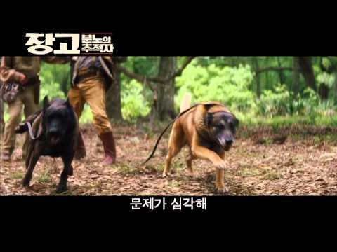 [장고: 분노의 추적자] 30초 영상