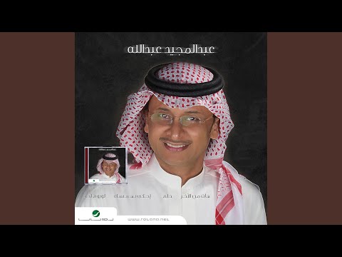 Ehki Bhamsak - Abdul Majeed Abdullah