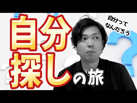 神道学科 【自分探しについて】自分は何者なんだろうと悩んでる人、これ見たら悩み吹っ飛ます