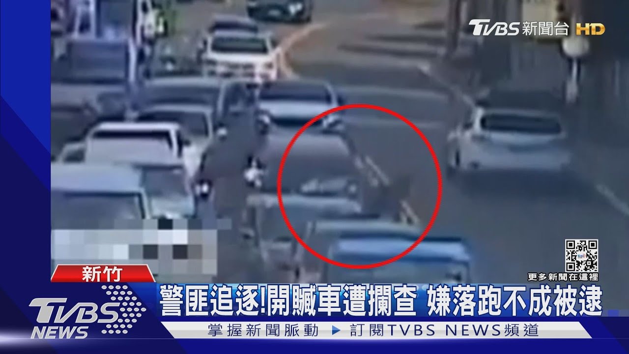 警匪追逐!開贓車遭攔查 嫌落跑不成被逮