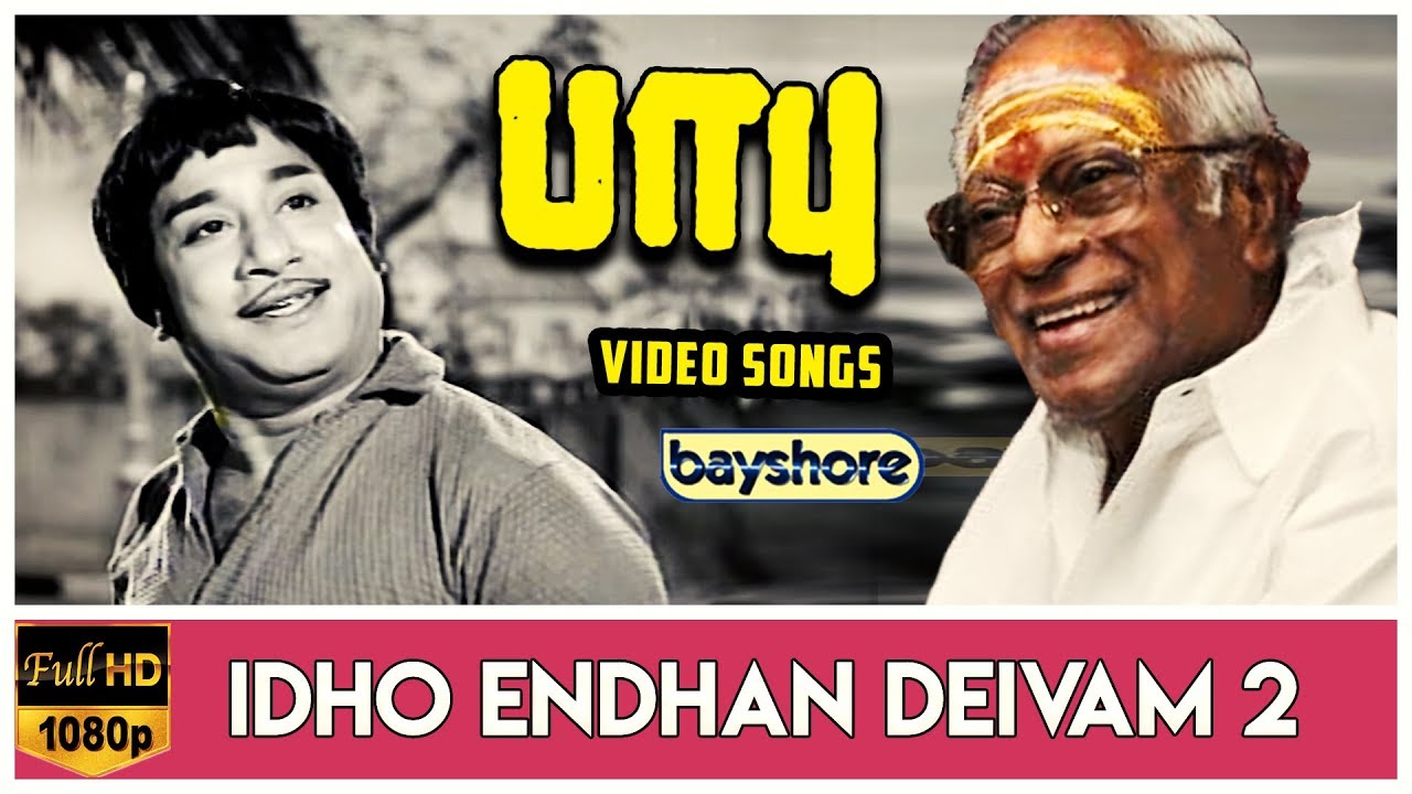 Idho Endhan Deivam 2 Song Lyrics | Babu | T. M. Soundararajan, S. Janaki