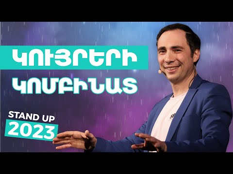 Կույրերի կոմբինատ - Stand Up 2023 – ArmComedy