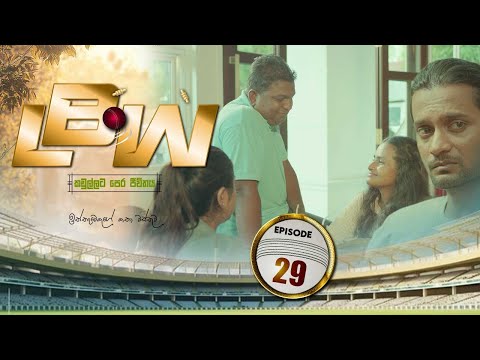 LBW | Episode 29 - (2025-12-27) | ITN