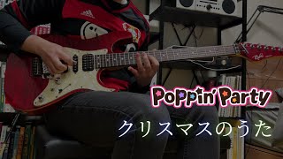 Poppin&#39;Party - Christmas no uta (guitar cover)