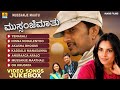 Mussanje Maatu ಮುಸ್ಸಂಜೆ ಮಾತು Full Movie Video Songs Jukebox Kiccha Sudeep Ra