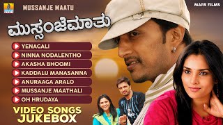 Download lagu Mussanje Maatu ಮುಸ್ಸಂಜೆ ಮಾತು | Full Movie Video Songs Jukebox | Kiccha Sudeep, Ramya |Jhankar Music mp3