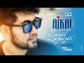 Ajkal | আজকাল | Tanjib Sarowar | Sajid Sarker | Official Lyrical Video | Bangla Song 2020