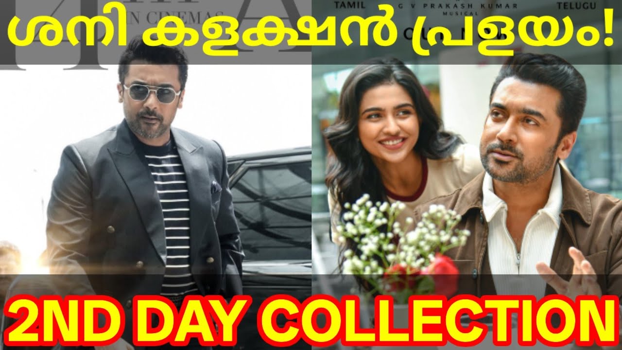 Vishwanath 2nd Day Boxoffice Collection |Vishwanath Kerala Collection #Suriya #VishwanathandSons