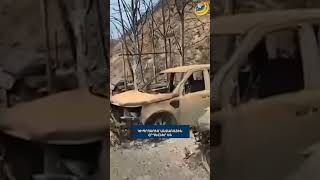 Կիպրոսում՝ Լիմասոլ քաղաքի մոտակայքում, երկրորդ օրն է, ինչ մոլեգնում է հզոր անտառային հրդեհ