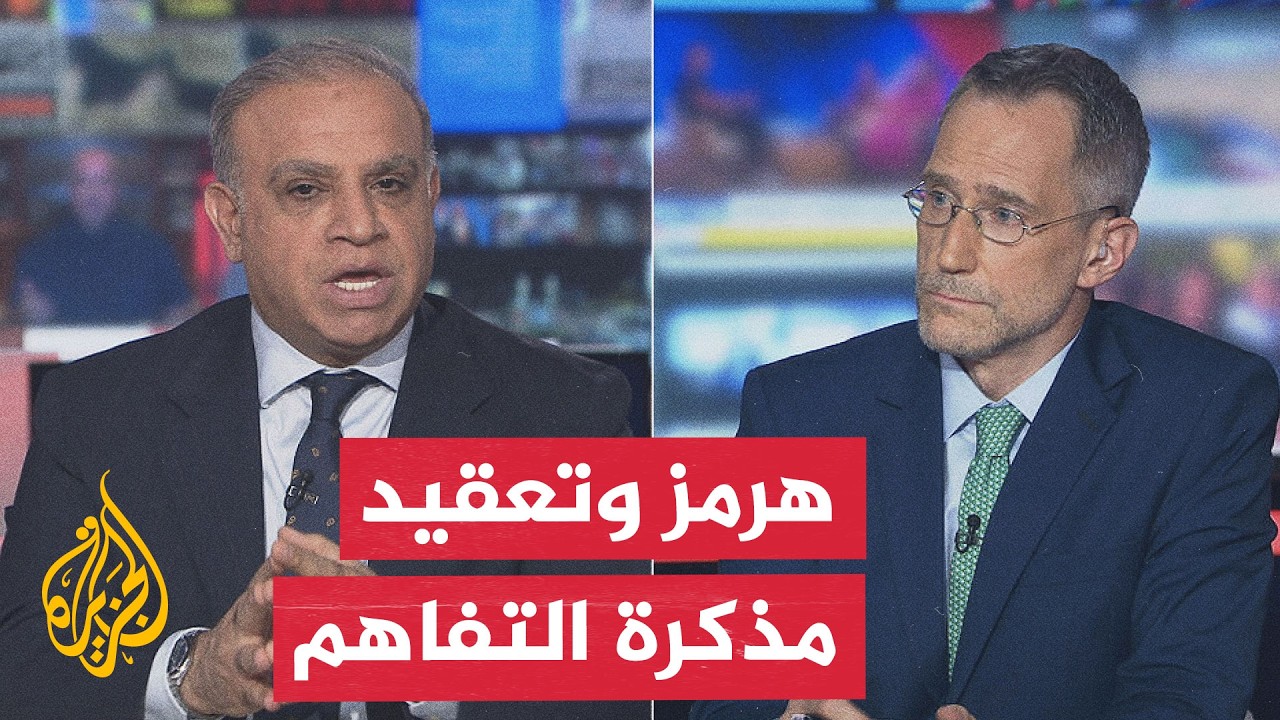 فيديو | نقاش الساعة - مستقبل المنطقة في ظل التصعيد الأمريكي الإيراني وتعثر التفاهم