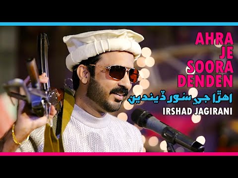 AHRA JE SOORA DEENDEN اهڙا جي سور ڏيندين  | IRSHAD JAGIRANI | SAAD ALAVI