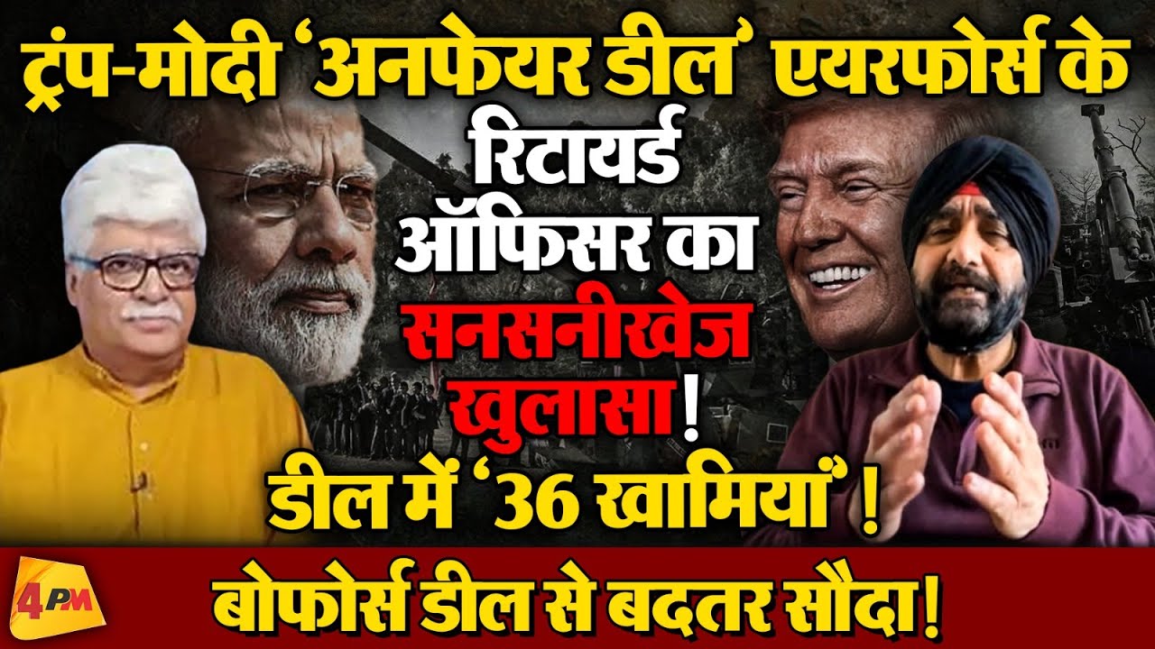 ये डील कहती है, नेशन फर्स्ट का दावा 'हर हिन्दुस्तानी के खाते में 15 लाख भेजेंगे' जैसा!