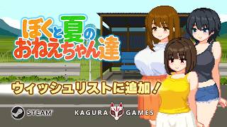 「ぼくと夏のおねえちゃん達」 オフィシャルPV