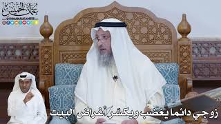 576 - زوجي دائما يغضب ويكسّر أغراض البيت - عثمان الخميس