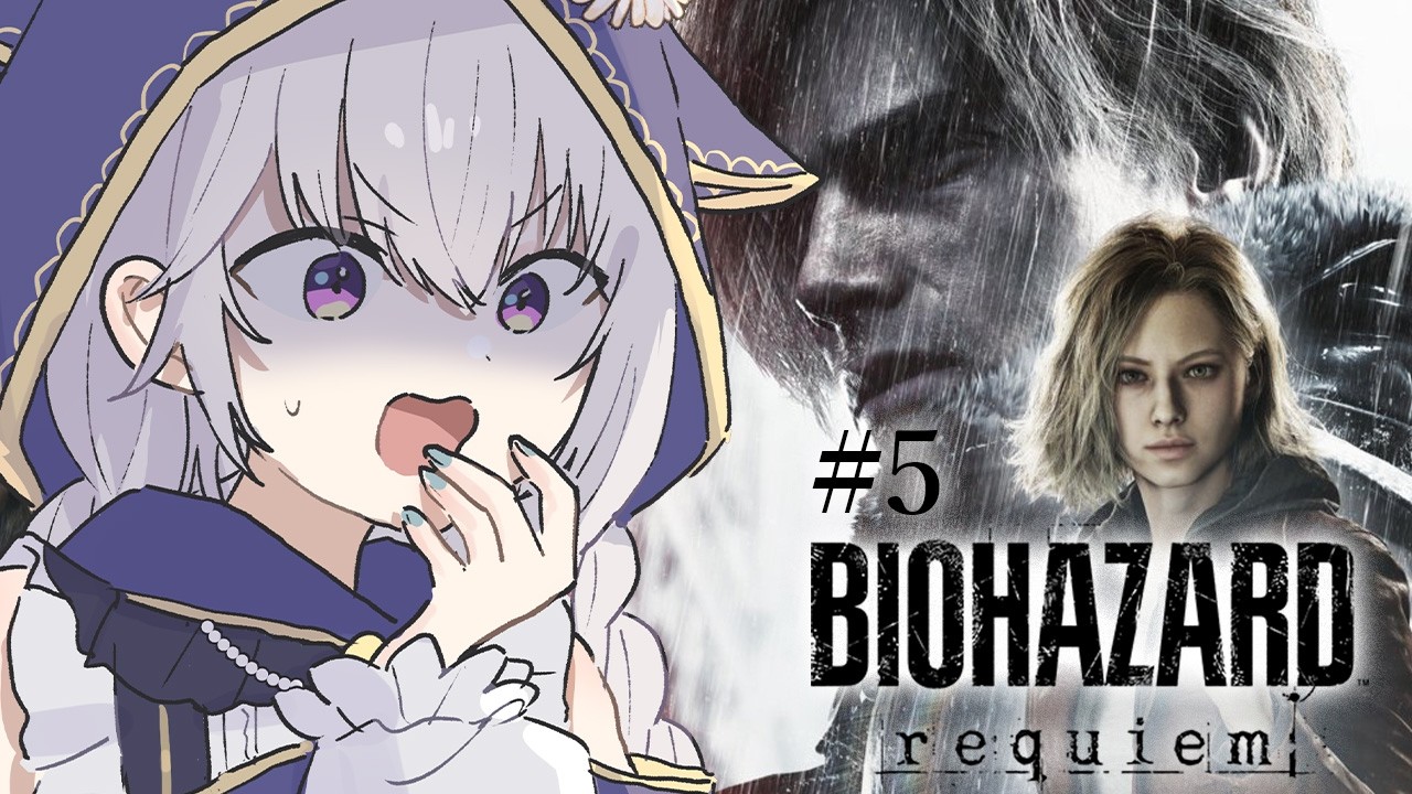 【BIOHAZARD requiem 】完全初見！バイオハザード レクイエム 起動装置のパーツ（2/3）！#5【 #熊野ふぁい /Vtuber/CCJP/配信中/ネタバレあり】