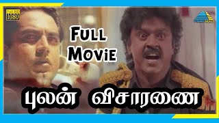 Pulan Visaranai (1990)  Full Movie  Vijayakanth   