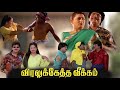 Viralukku Etha Veekam Tamil Full Movie HD Livingston Vadivelu Vivek Khushbu Kovai Sarala