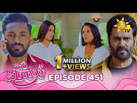 Paata Kurullo - පාට කුරුල්ලෝ | Episode 451 | 2026-01-30 | Hiru TV