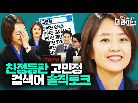 금뱃지환향 고민정의 세상 진솔한 광진구 선거 & 21대 국회 이야기