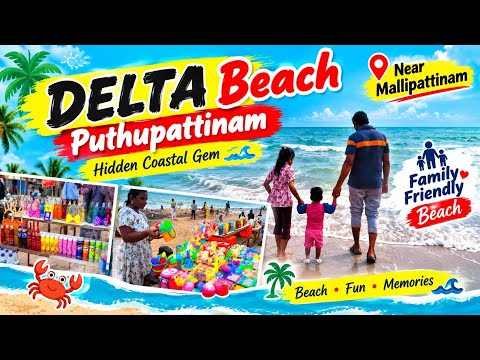 🌊 Delta Beach, Puthupattinam - Hidden Coastal Gem 🌴 | Family Friendly Beach near Mallipattinam |