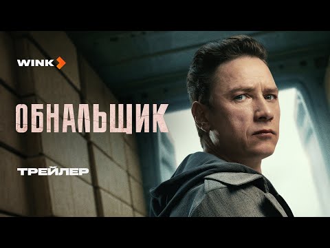 Трейлер