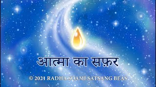 Download lagu Atma Ka Safar (Hindi) - RSSB Animated Videos mp3