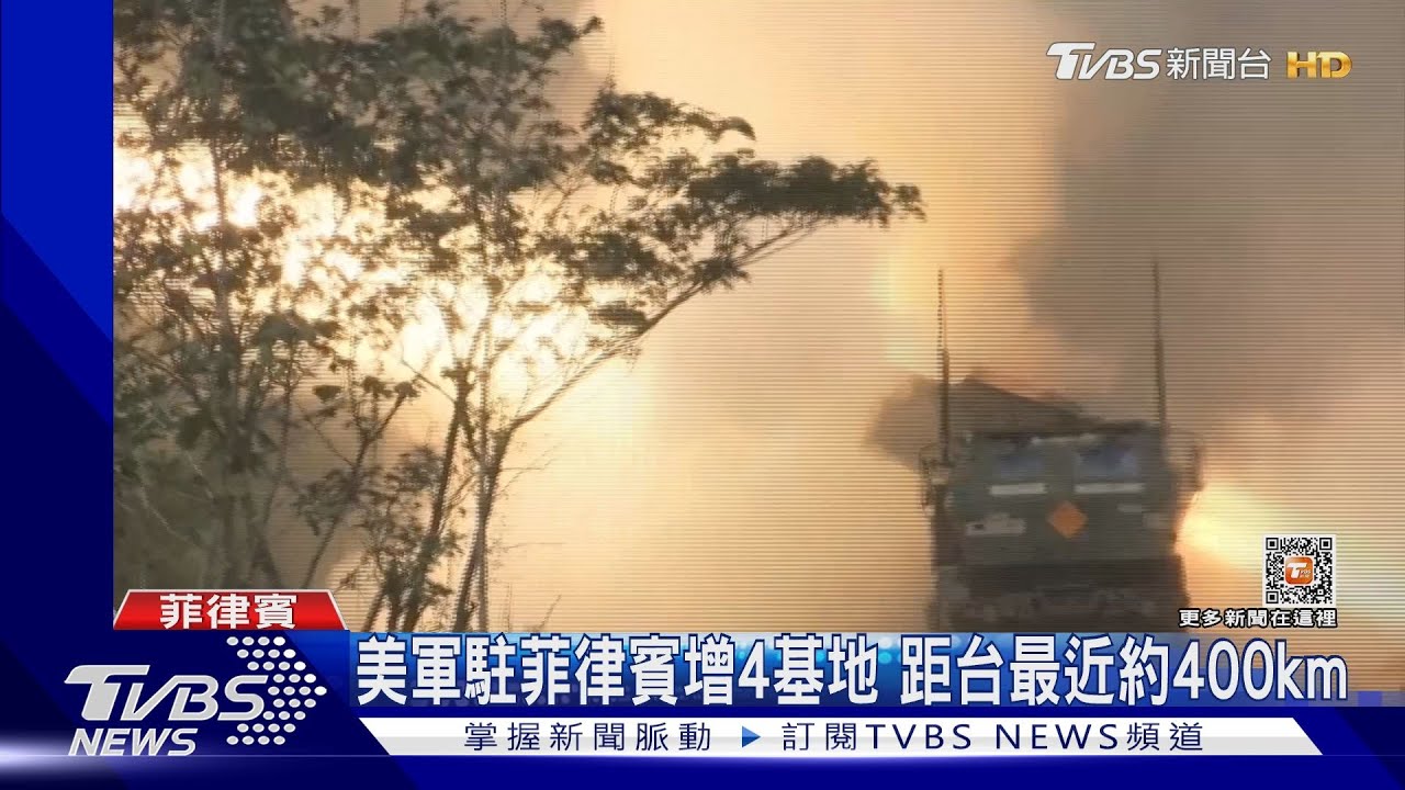 美軍駐菲律賓增4基地　距台最近約400km！專家：封鎖共軍入太平洋