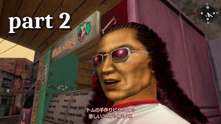 シェンムー1 初見実況 part2