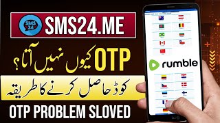 SMS 24 Me OTP Nahi Aa Aaha Hai | SMS24 Me OTP Not Received | SMS24 Me Website