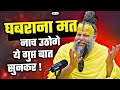 घबराना मत ये गुप्त बात सुनकर नाच उठोगे