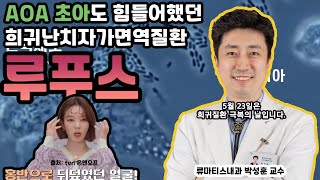 루푸스
