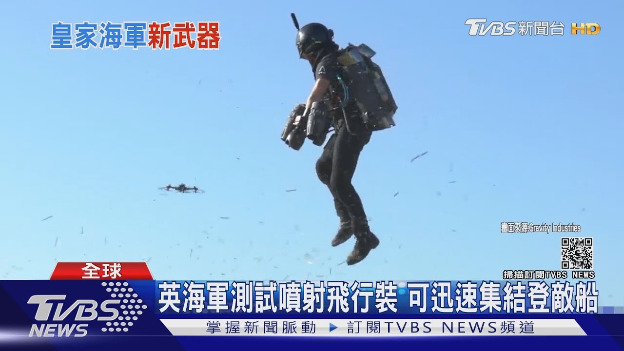 英海軍研發「鋼鐵人」裝備！　人可飛行登上敵船