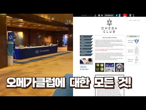 All about Omega Club!