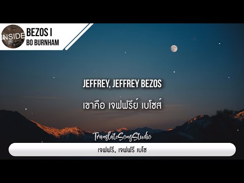 แปลเพลง Bezos I - Bo Burnham