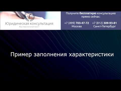 Характеристика условий труда работника для МСЭ