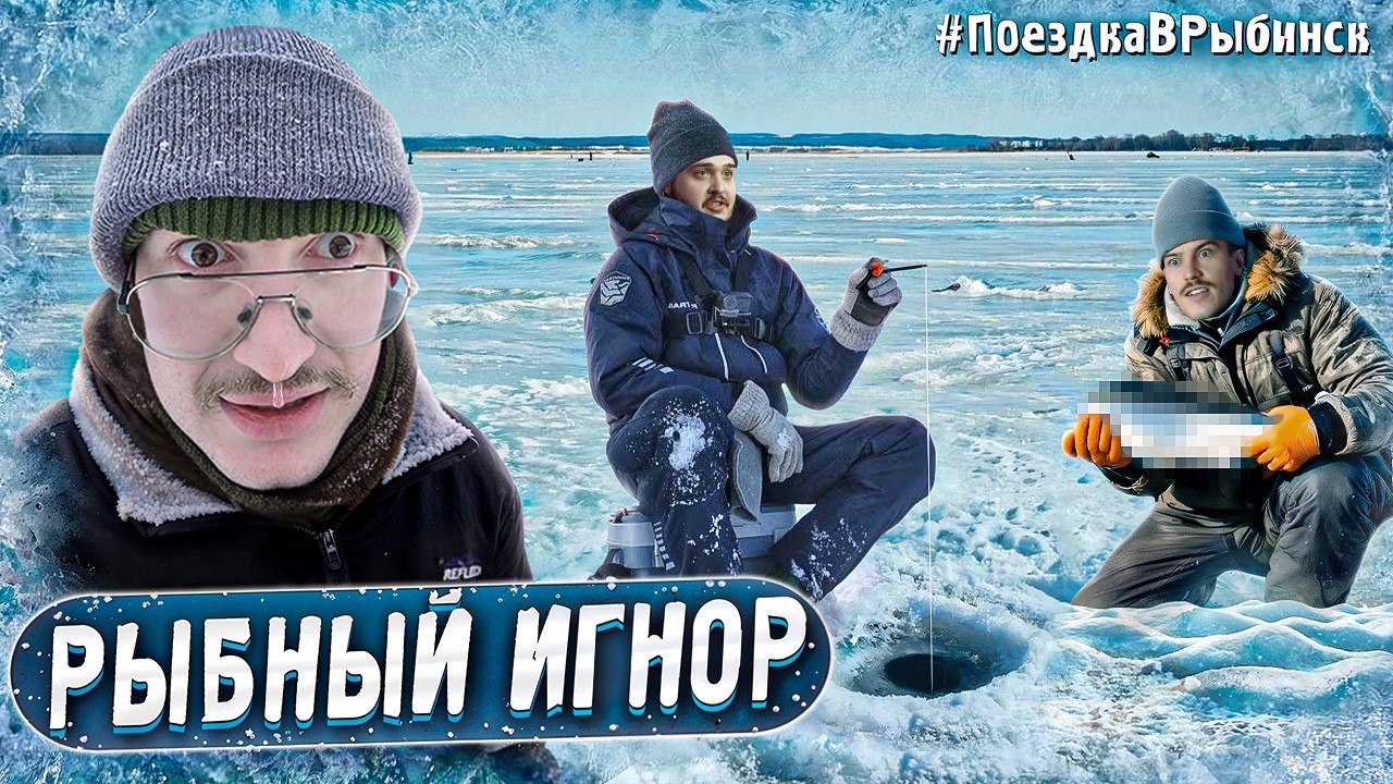 Что может помешать рыбалке в Рыбинске? Вы не поверите! | Часть 2  [Влог]