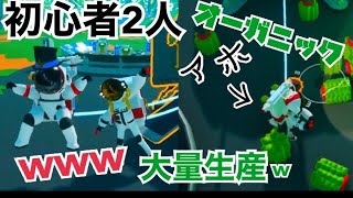 【アストロニーア】ガチの初心者2人でアストロニーアやってみた！【悲惨】ASTRONEER