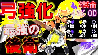 圧倒的リザルト！強化され続けた弓の最終形態がヤバすぎたｗ【スプラトゥーン3】【アプデ後トライストリンガー】