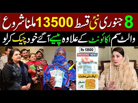 Benazeer Incom Sport Program Online Check 2026 | 8171 New Update 2026 | Bisp New Update 2026 | Ehsas