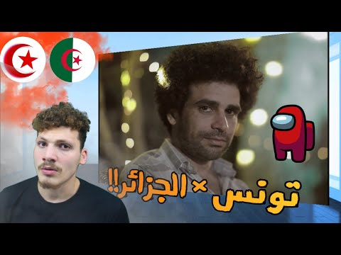 Kafon Ft. Didine Canon 16 - Amazone قوه الراب التونسي والجزائري!! رده فعلي على