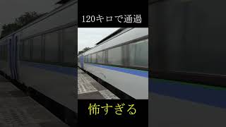 【恐怖】120キロで真横を通過する特急