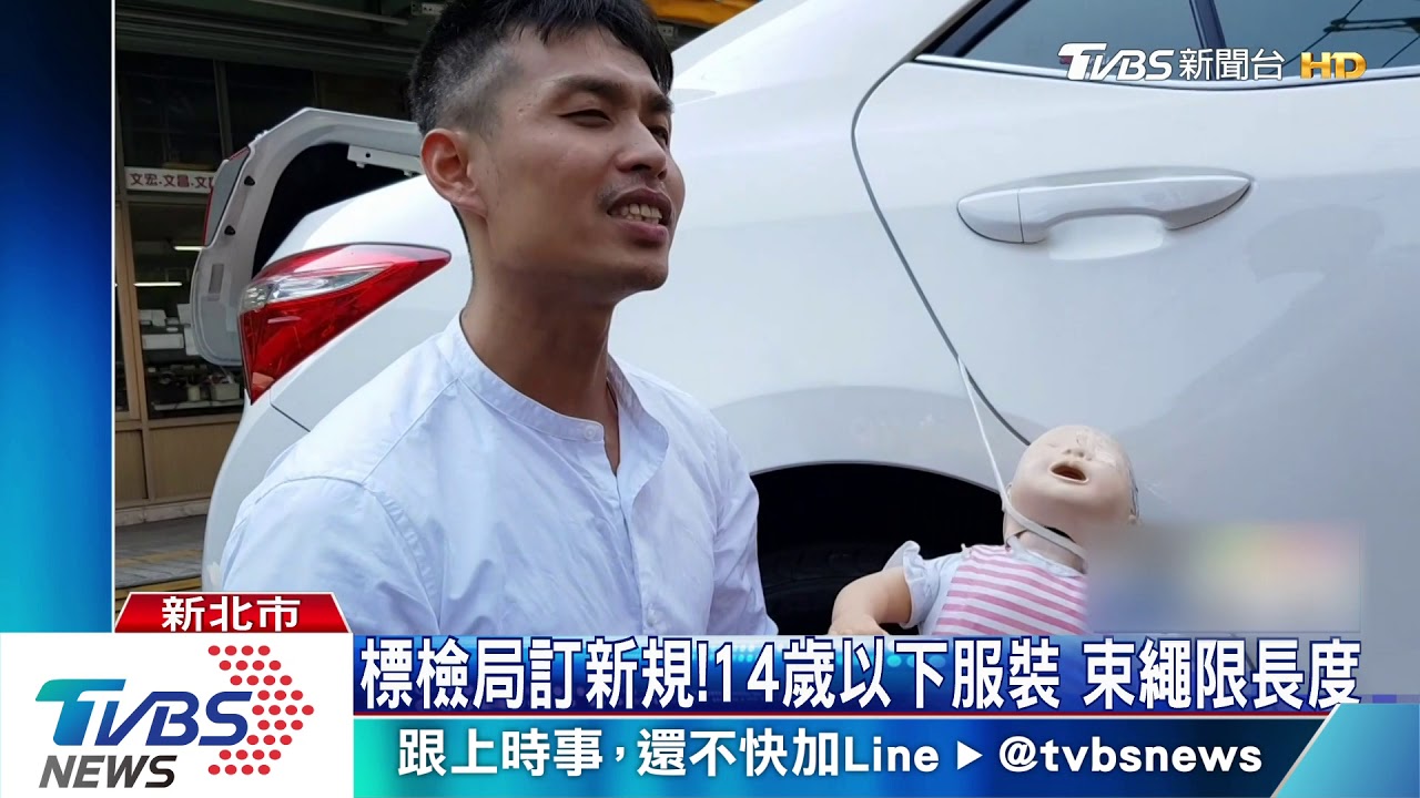 溜滑梯留意 童裝束繩過長勒脖「易窒息」