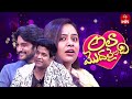 Ala Modalaindi 25th April 2023 Full Episode Vennela Kishore Aadi Aruna ETV Telugu