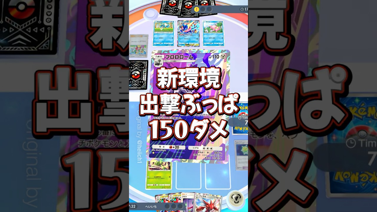 『ポケポケ』新環境 出撃ぶっぱ 初見 メガハッサムex ブロロローム デッキレシピ  Pokemon Pocket #ポケポケ #shorts