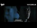 『THE BROTHERHOOD OF REBEL 扎职 2』正式预告片 || 10月12日 全马顶硬上映！