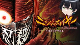 【忍殺】日本の心、和の心、すなわちそれ忍者なり！ニンジャスレイヤー ネオサイタマ炎上実況！【生放送】